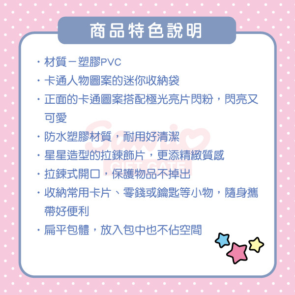 雙星仙子PVC扁平小物收納袋(獨角獸)