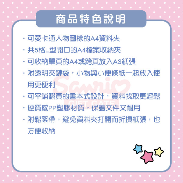 雙星仙子A4 5層檔案資料夾附夾鍊袋(獨角獸)