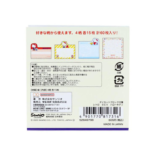 HELLO KITTY日製自黏便箋/標籤便利貼(復古三麗鷗人物4)