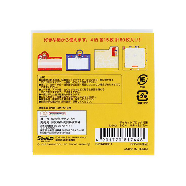 Patty&Jimmy日製自黏便箋/標籤便利貼(復古三麗鷗人物4)