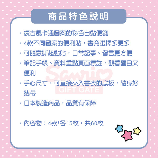兔媽媽日製自黏便箋/標籤便利貼(復古三麗鷗人物4)