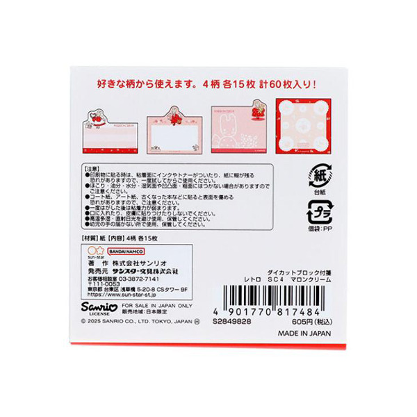 兔媽媽日製自黏便箋/標籤便利貼(復古三麗鷗人物4)