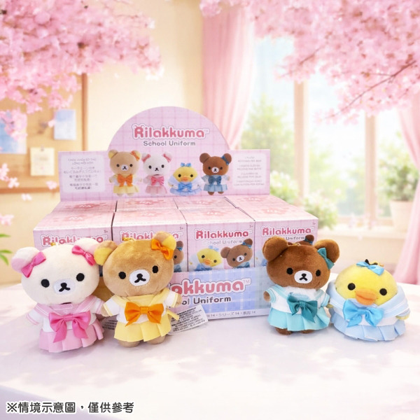 拉拉熊造型玩偶吊飾盲盒-高校水手服(共4種款式，隨機出貨*1)