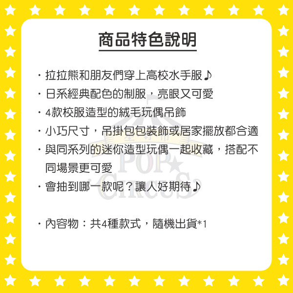拉拉熊造型玩偶吊飾盲盒-高校水手服(共4種款式，隨機出貨*1)