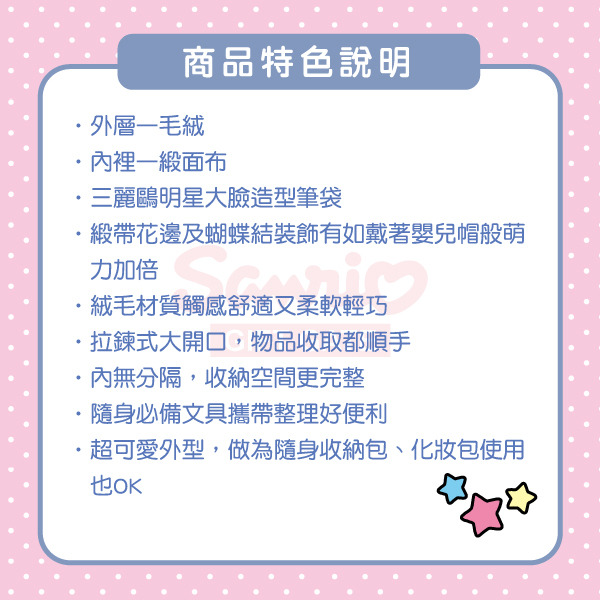 酷洛米大臉造型絨毛筆袋(奶嘴寶貝)