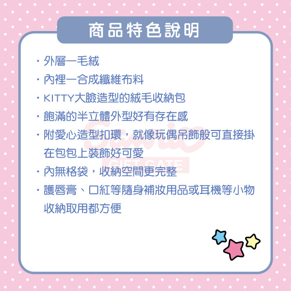 HELLO KITTY大臉造型絨毛化妝包附愛心扣環(黑白)