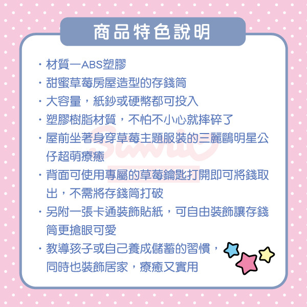 大耳狗存錢筒(草莓)