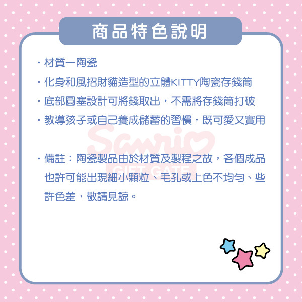 HELLO KITTY造型陶瓷存錢筒(招財貓)