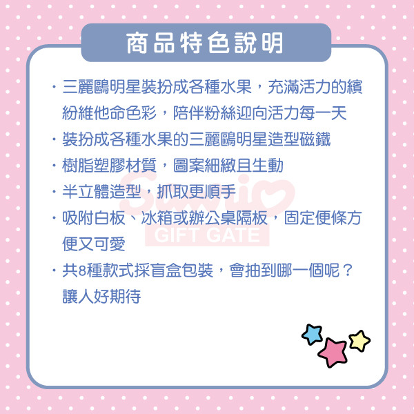 三麗鷗明星造型磁鐵盲盒-水果維他命(8種款式，隨機出貨*1)