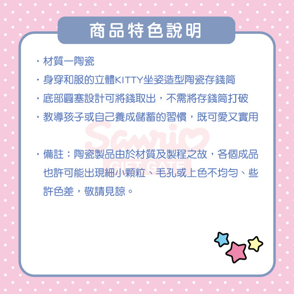 HELLO KITTY造型陶瓷存錢筒(和服)