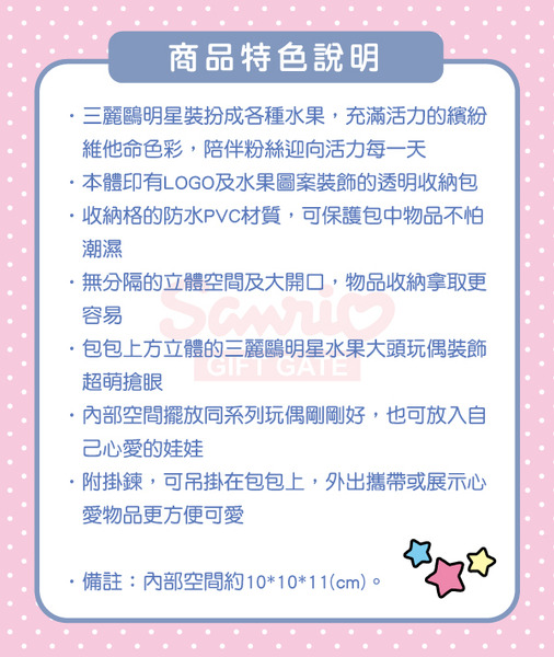 布丁狗造型透明收納包/娃包附鍊(水果維他命)