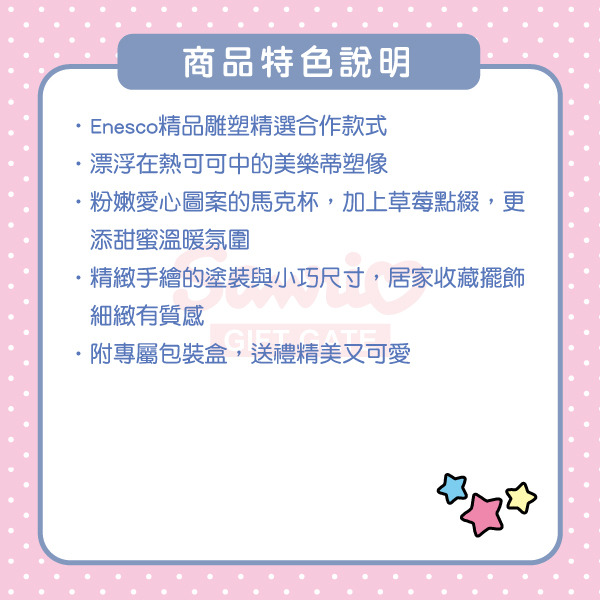 美樂蒂熱可可塑像-My Melody Hot Cocoa Personality Pose