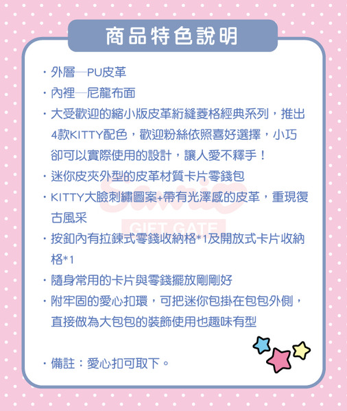 HELLO KITTY卡片零錢包附扣環-粉小花(迷你絎縫菱格Ⅱ)