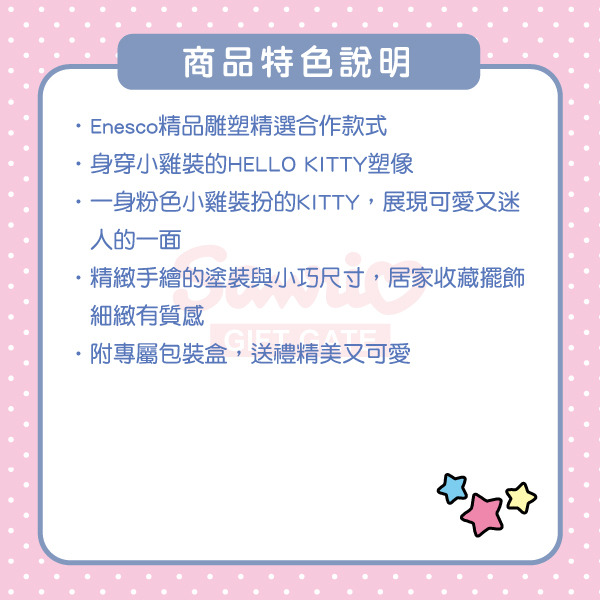 HELLO KITTY小雞裝扮迷你塑像-Hello Kitty Chick Mini