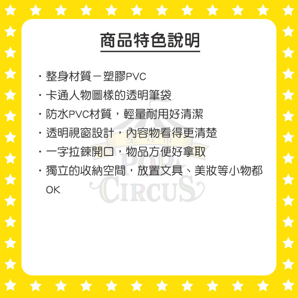 玩具總動員透明筆袋(大人的圖鑑)