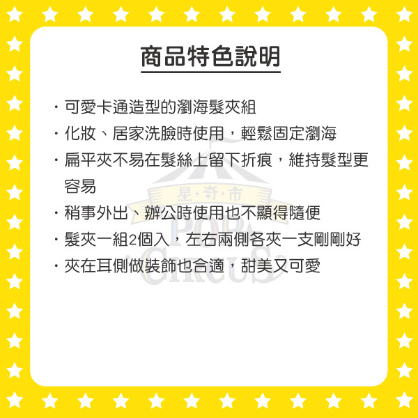 牡蠣寶寶造型髮夾/瀏海固定髮夾組-一組2個入