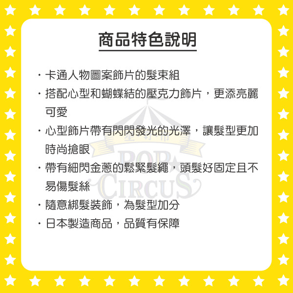 迪士尼公主日製造型髮束組-一組2個入(閃亮愛心)