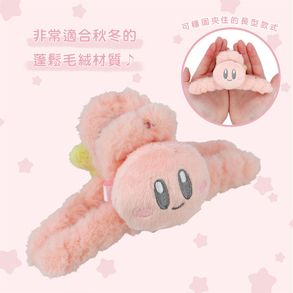 星之卡比毛毛鯊魚夾/大髮夾(大臉星星)