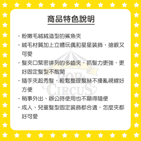 星之卡比毛毛鯊魚夾/大髮夾(大臉星星)