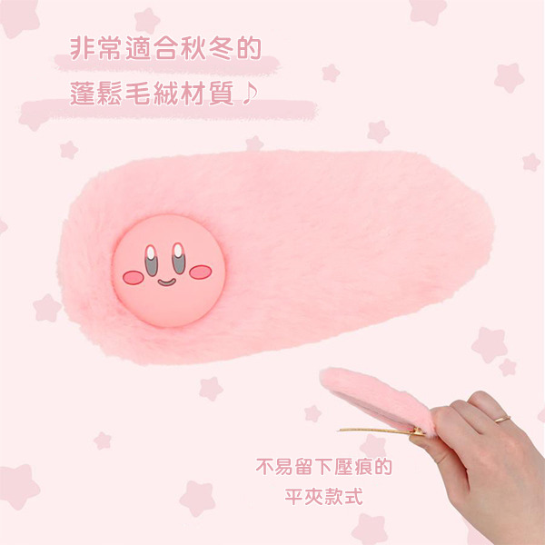 星之卡比絨毛髮夾(粉嫩大臉)