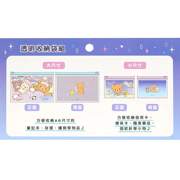 拉拉熊PVC扁平夾鍊袋組-一組2個入(一起入睡吧)