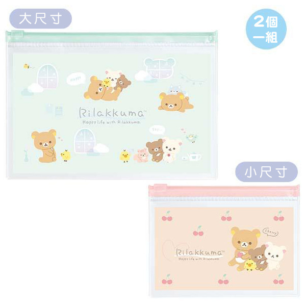 拉拉熊PVC扁平夾鍊袋組-一組2個入(日常)