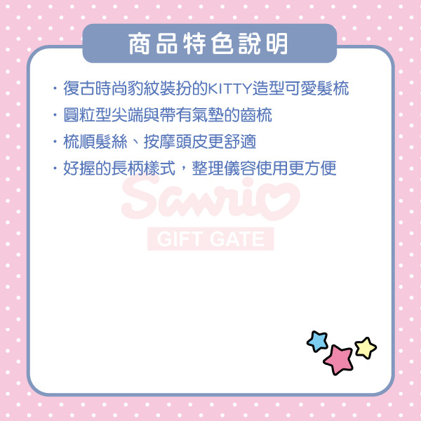 HELLO KITTY造型髮梳(棕豹紋)