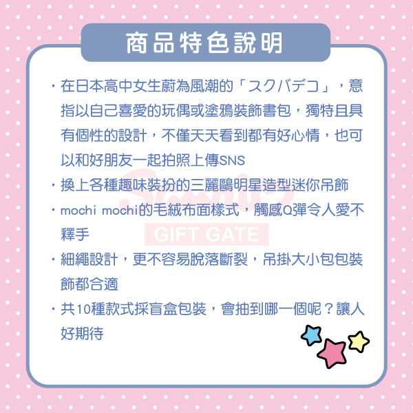 大耳狗造型迷你吊飾盲盒-My Deco Bag(10種款式，隨機出貨*1)
