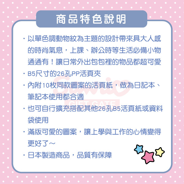 酷洛米日製26孔B5活頁筆記本(時尚動物紋)