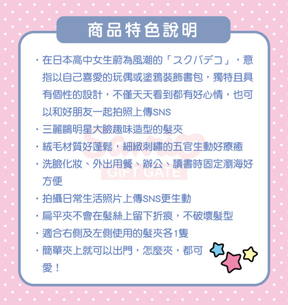 HELLO KITTY大臉造型絨毛髮夾組-一組2個入(My Deco Bag)