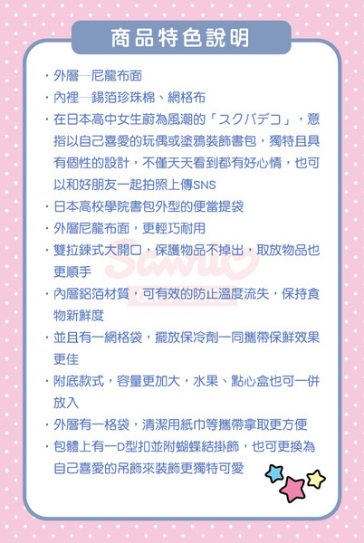 大耳狗學院書包造型保冷便當袋(My Deco Bag)