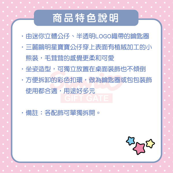 酷洛米立體公仔造型鑰匙圈/掛飾(裝扮熊寶寶)
