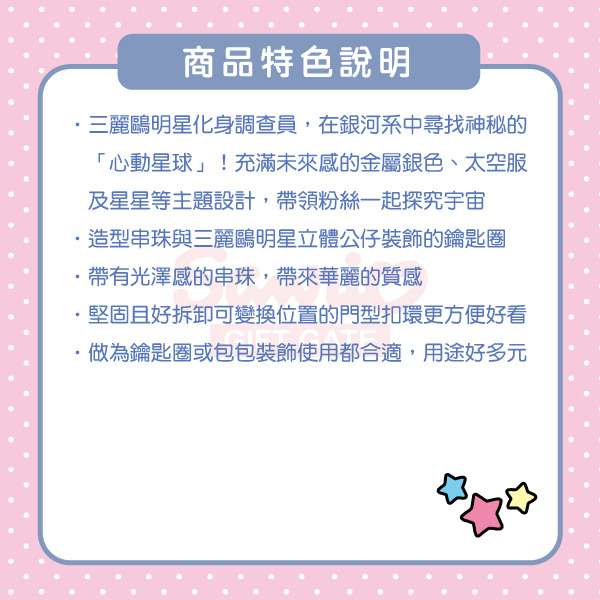 美樂蒂串珠吊飾/鑰匙圈(心動領航員)