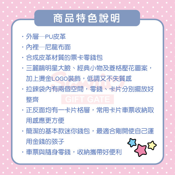 美樂蒂迷你皮夾/票卡零錢包(經典壓花)