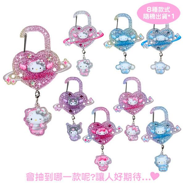 三麗鷗明星造型登山扣環盲盒-心動領航員(8種款式，隨機出貨*1)