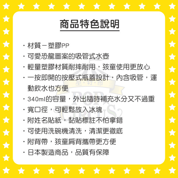 恐龍日製吸管式水壺-340ml