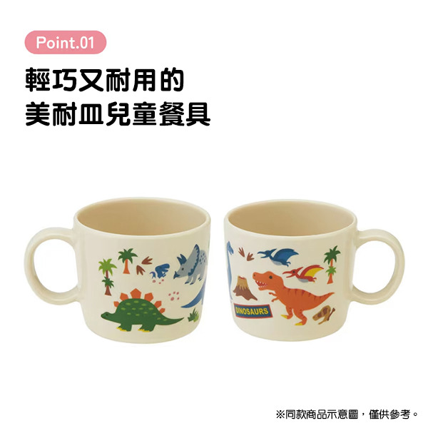 恐龍美耐皿水杯/漱口杯-230ml