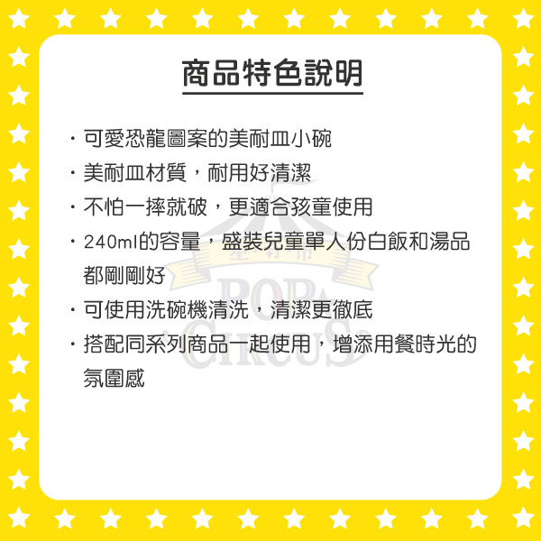 恐龍美耐皿飯碗
