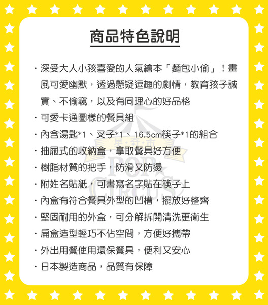 麵包小偷日製滑蓋式環保餐具3件組
