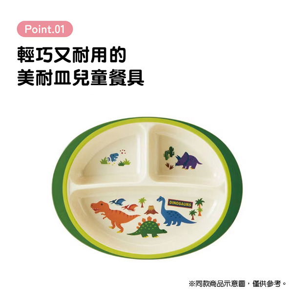 恐龍美耐皿三格餐盤(叢林綠)