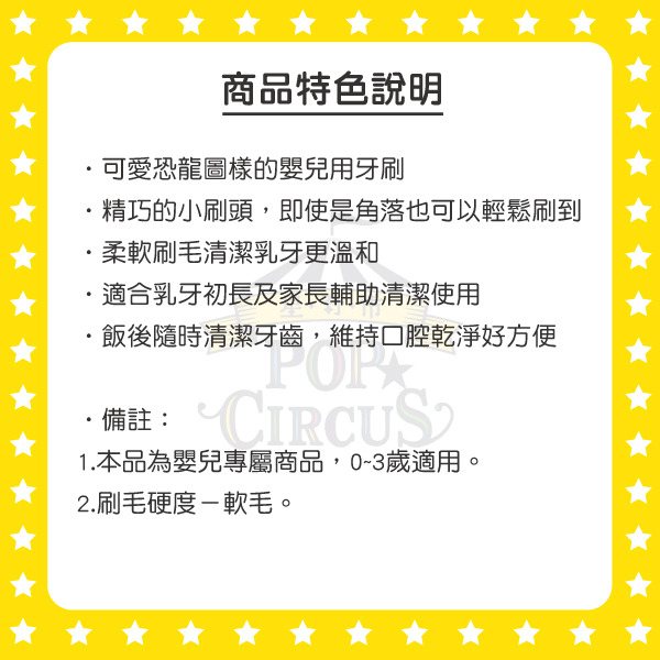 恐龍嬰兒用牙刷