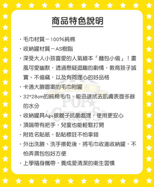 麵包小偷純棉毛巾附收納罐