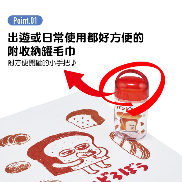麵包小偷純棉毛巾附收納罐