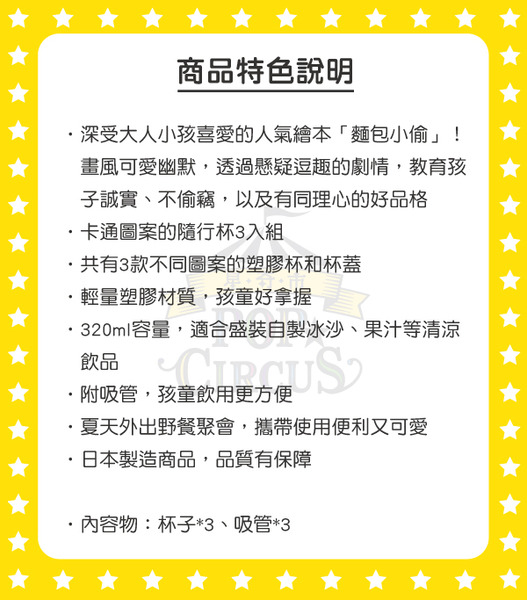 麵包小偷日製塑膠隨行杯附吸管3入組