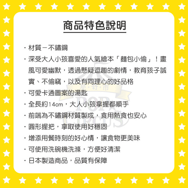 麵包小偷日製湯匙