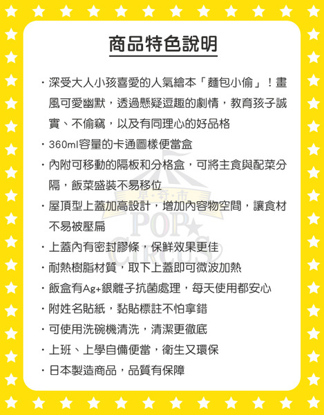 麵包小偷日製便當盒-360ml