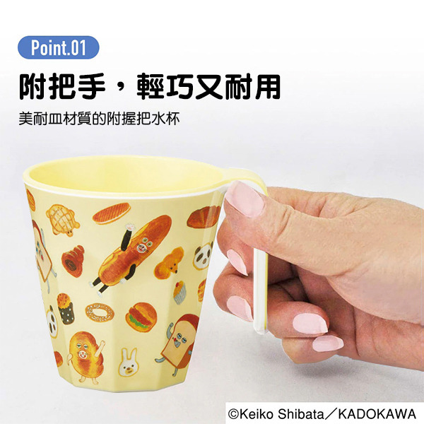 麵包小偷美耐皿水杯附握柄-300ml