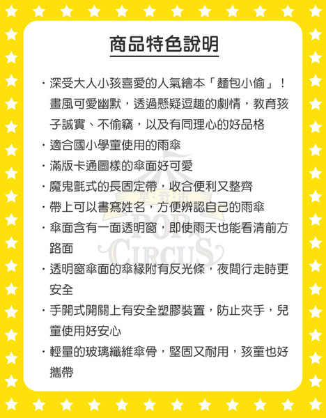 麵包小偷兒童視窗雨傘-45cm