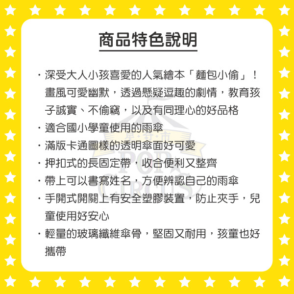 麵包小偷兒童雨傘-40cm