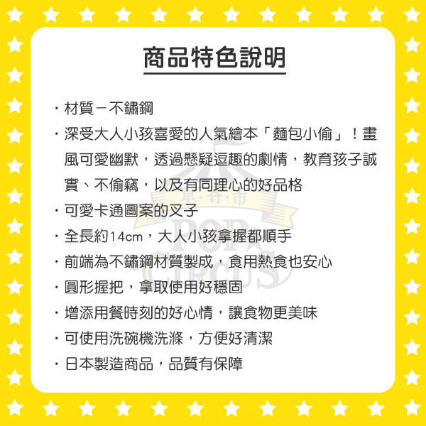 麵包小偷日製叉子